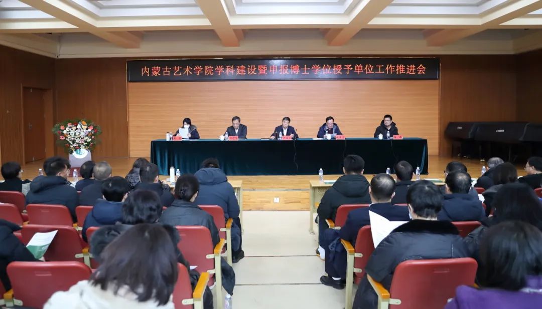 我校召开学科建设暨申报博士学位授予...